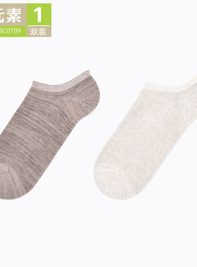 棉元素男士袜子四季舒适薄款柔软透气混纱风格男生棉质船袜C30292