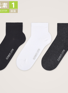 棉元素男士袜子夏季短袜薄款短筒舒适透气纯色男袜B1831