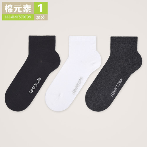 棉元素男士袜子夏季薄款短筒舒适