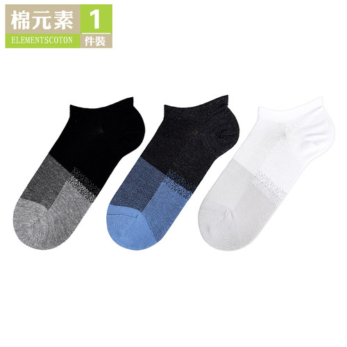 棉元素船袜夏季男性男款船袜