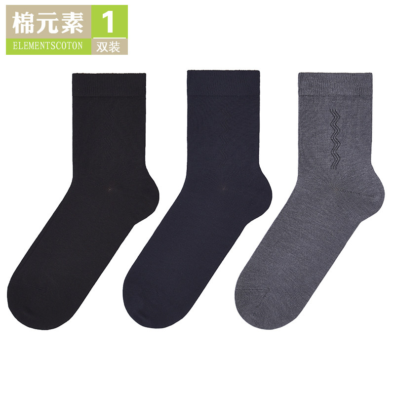 棉元素简约秋季男生中筒袜