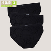 莫代尔男式 三角裤 中腰三角短裤 黑色内裤 衩S2461 棉元 男裤 素男内裤