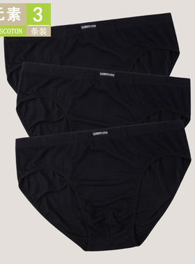 棉元素男内裤三角裤莫代尔男式中腰三角短裤黑色内裤男裤衩S2461