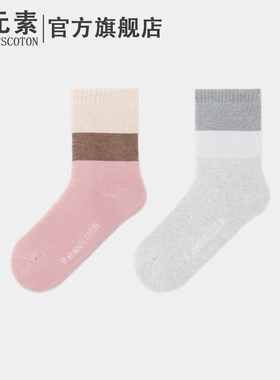 棉元素女士袜子舒适棉质加厚毛圈袜子女款纯色简约中筒袜M20568