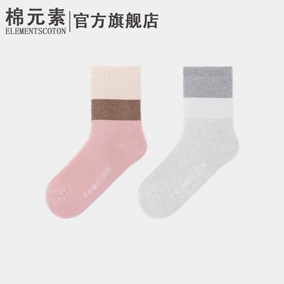 棉元素女士袜子舒适棉质加厚毛圈袜子女款纯色简约中筒袜M20568