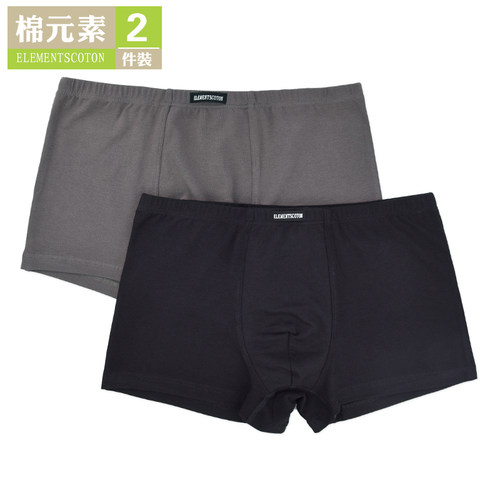棉元素纯色弹力棉质男生平角内裤