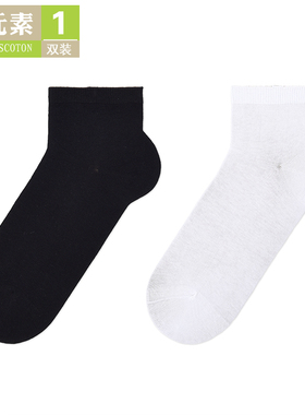 棉元素男士袜子夏季短袜薄款棉质袜简约舒适纯色男短筒袜D30293