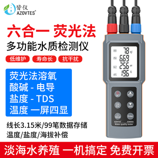 多功能水质检测仪便携式溶氧仪PH计水产养殖盐度计TDS电导率测试
