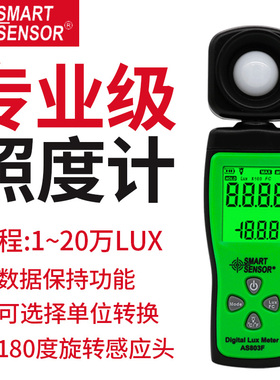希玛AS803F光照度计高精度测光表 便携式迷你手持数字光度亮度计
