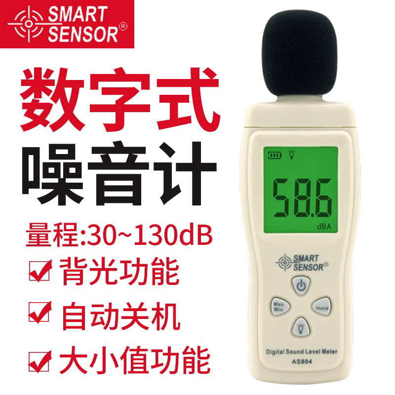 希玛as804噪音计分贝仪测试仪