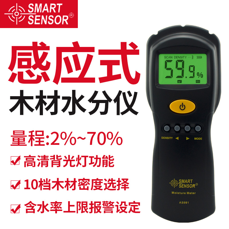 希玛AS981感应式木材水分仪 竹子纸板含水率测湿仪器水份计