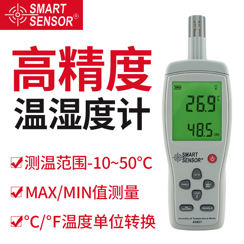 进口品质测量精准工业专用方便携带温湿测量