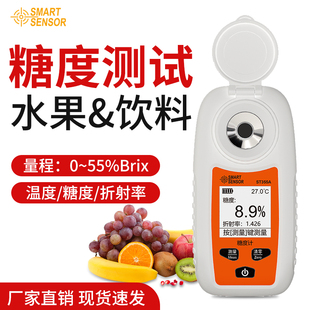 希玛高精度数显糖度计水果测糖仪测量甜度仪器折光仪糖分浓度计