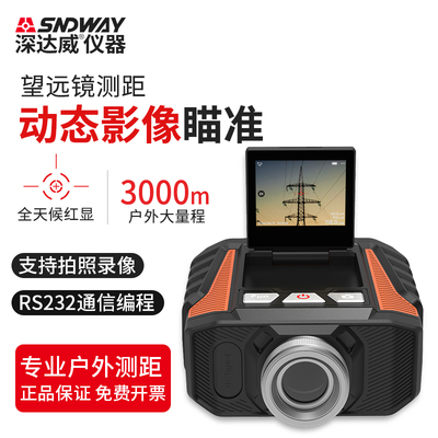 深达威测距仪望远镜远距离户外激光测距测高电力工业级可录像测量