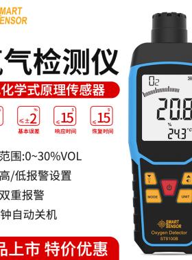 希玛ST8100B氧气O2浓度含量气体检测仪手持便携式检测试测定仪表