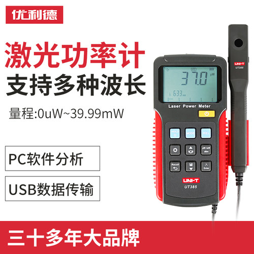 优利德激光功率计实验室可用