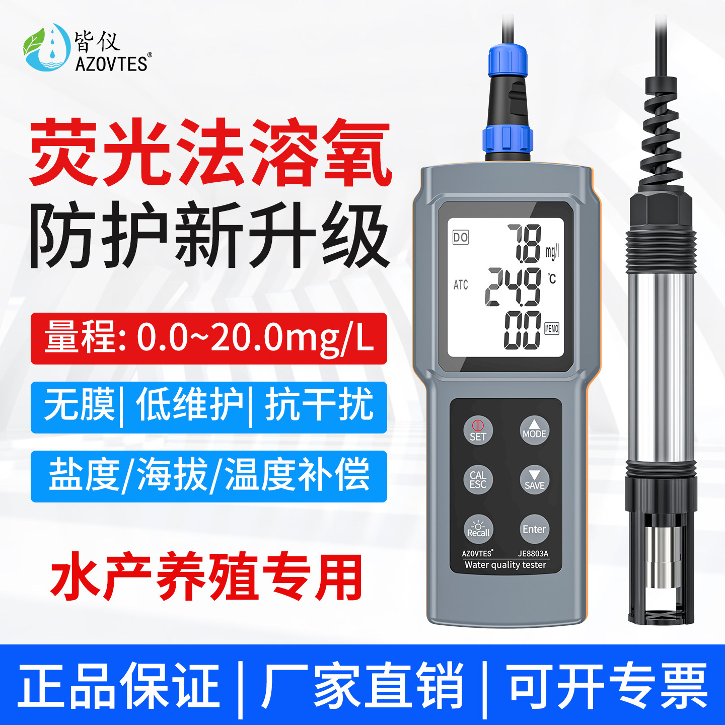 溶氧仪水产养殖便携式荧光法溶氧仪专业污水处理鱼塘溶解氧检测仪