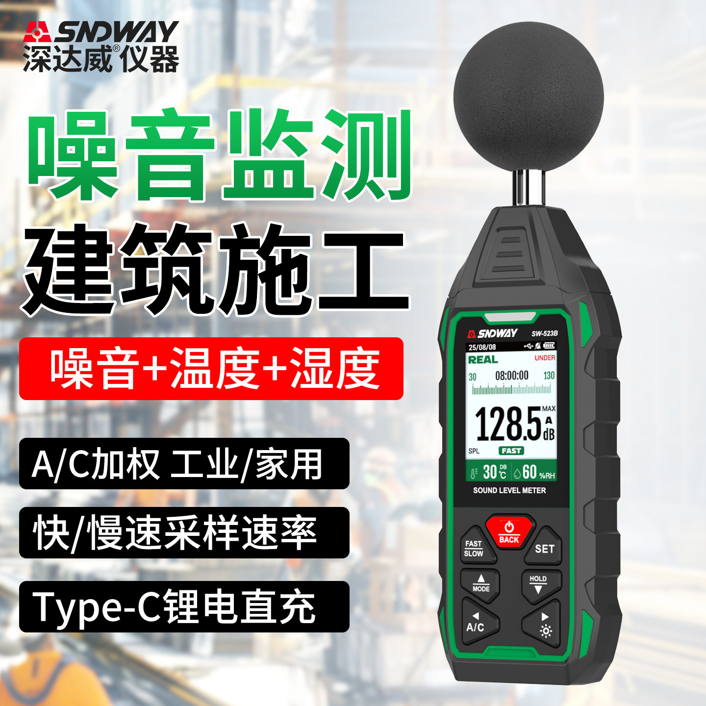 深达威专业级噪音仪手持式高精度分贝检测仪声级计测量仪器