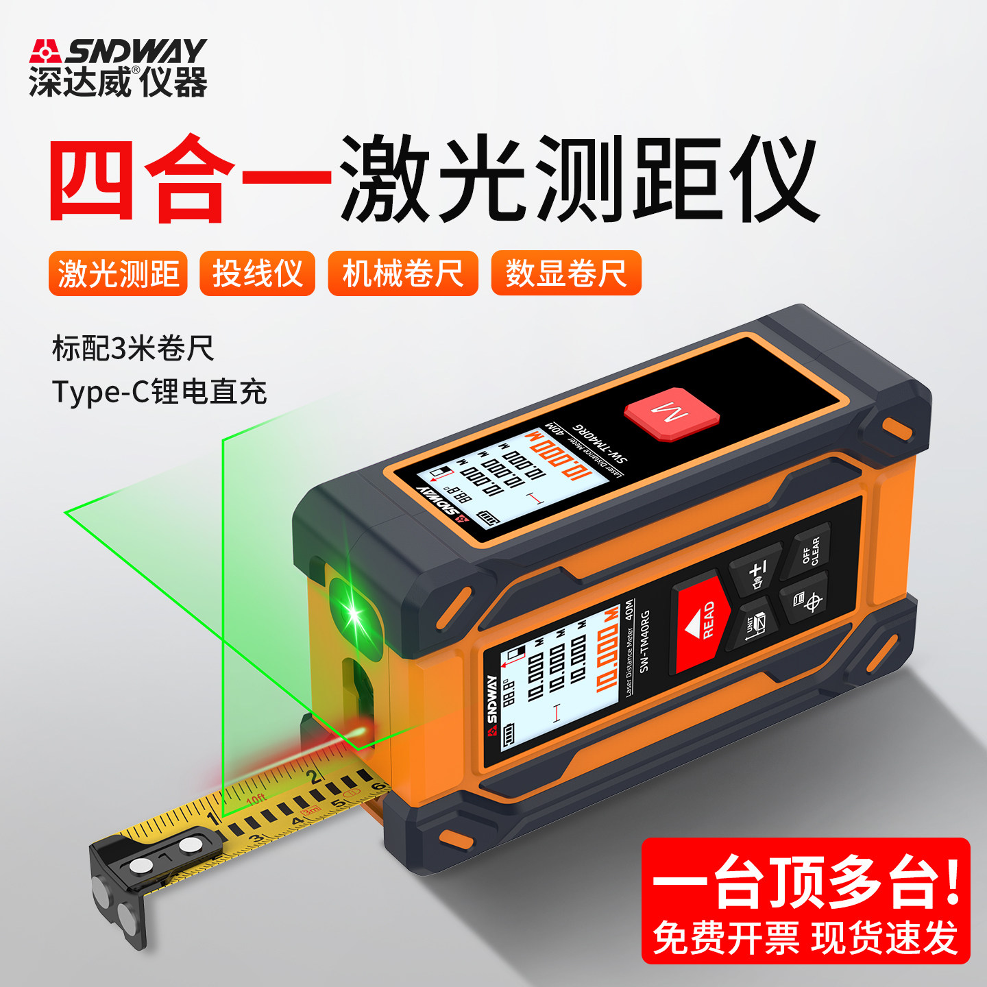 深达威十字线激光测距仪高精度测量仪电子尺多功能户外手持量房仪