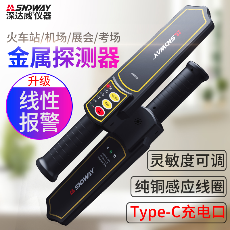 安检手持金属探测仪机场火车站