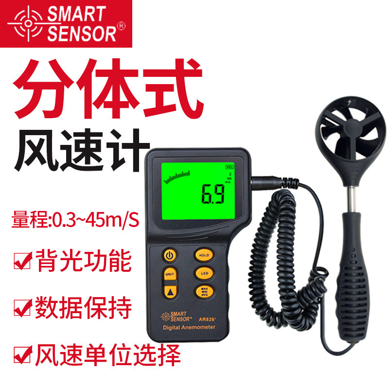 希玛AR826手持式数字风速计 风量仪测试仪风速仪电子风速检测量器