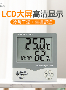 希玛温湿度计家用室内婴儿房电子高精准度温度计壁挂温度表AS807