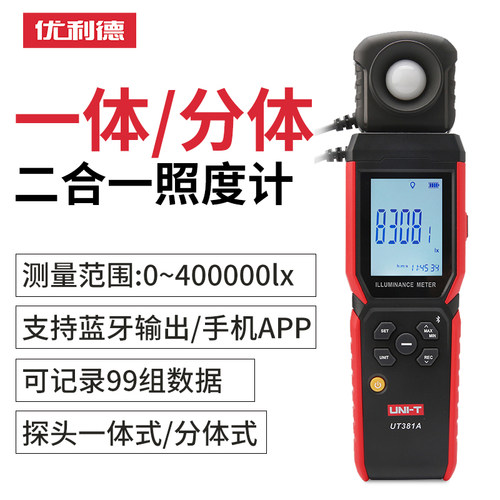 优利德数字式照度计一体/分体