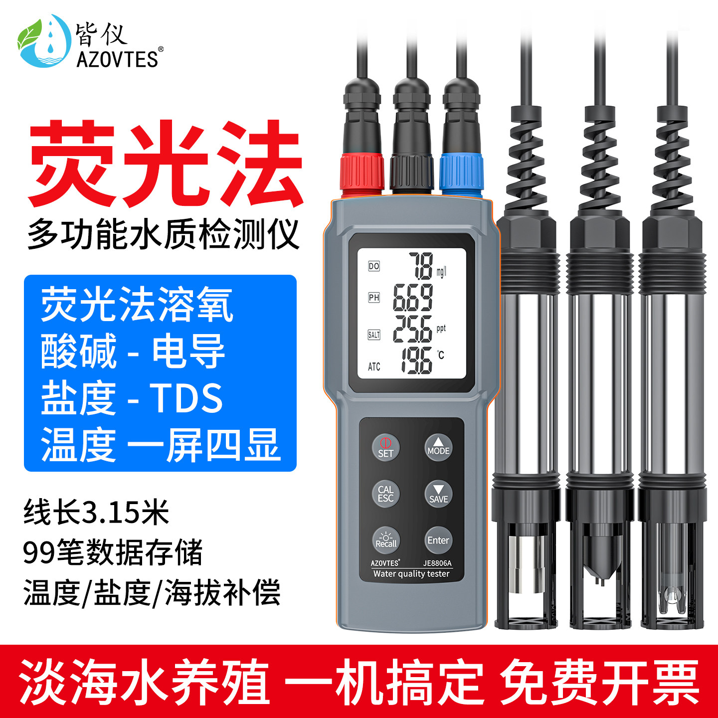 高精度六合一多功能水质检测仪
