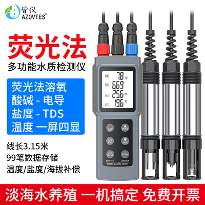 高精度六合一多功能水质检测仪