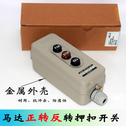 韩国凯昆进口动力押扣开关 三位马达正反转控制器KE-315金属开关