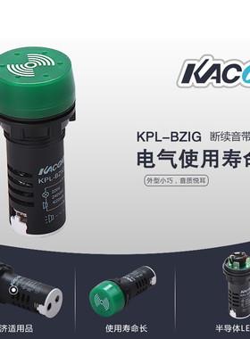 进口电子蜂鸣器 小喇叭KPL-BZIG警报器 绿色间断音24V凯昆报警器