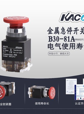 韩国进口急停开关金属外壳紧急停止开关凯昆B30-81A开孔25 30mm