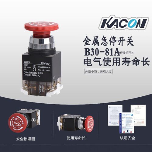 韩国进口急停开关金属外壳紧急停止开关凯昆B30-81A开孔25 30mm