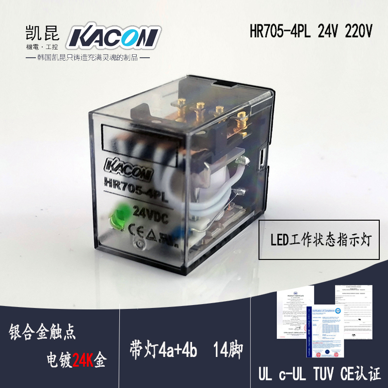 韩国凯昆进口继电器HR705-4PL带LED灯4开4闭银合金触点功率继电器