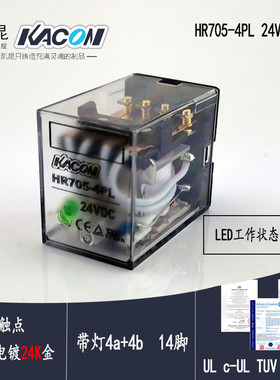 韩国凯昆进口继电器HR705-4PL带LED灯4开4闭银合金触点功率继电器