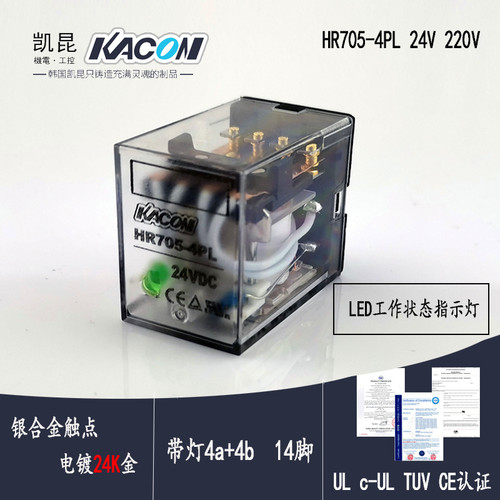 韩国凯昆进口继电器HR705-4PL带LED灯4开4闭银合金触点功率继电器