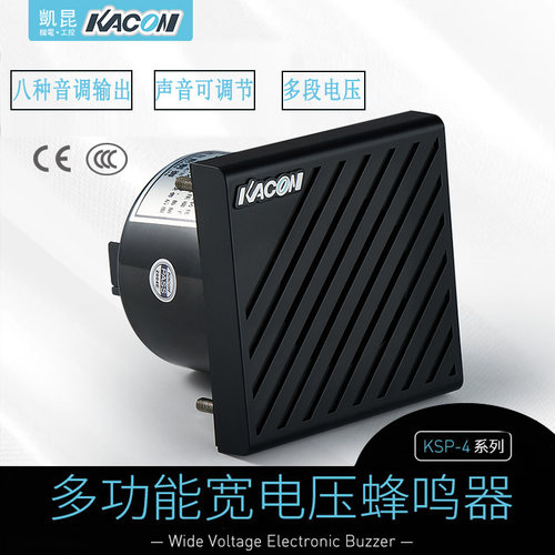 KACON蜂鸣器KSP-4多功能警报器