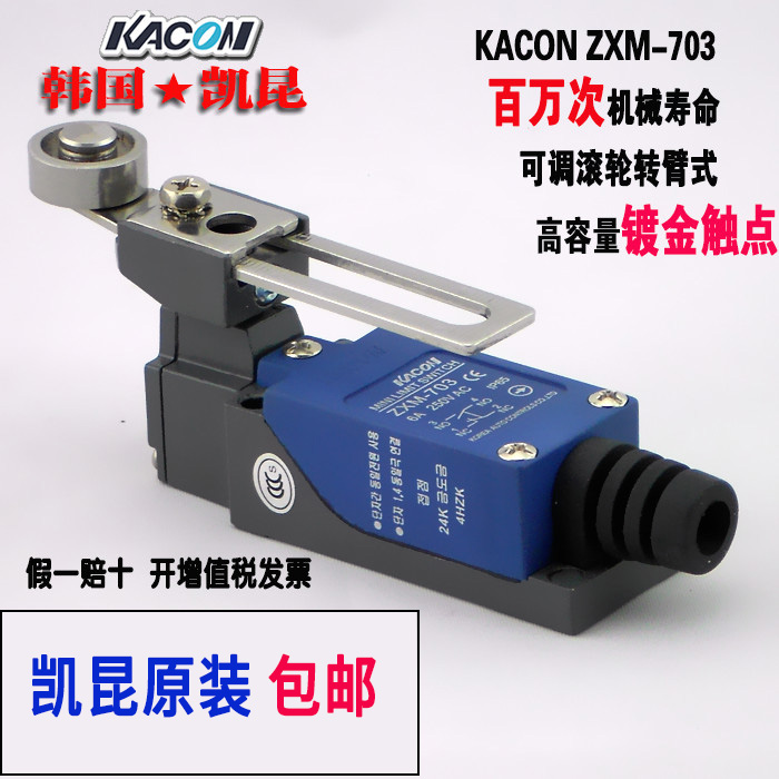 凯昆行程开关ZXM-703可调滚轮