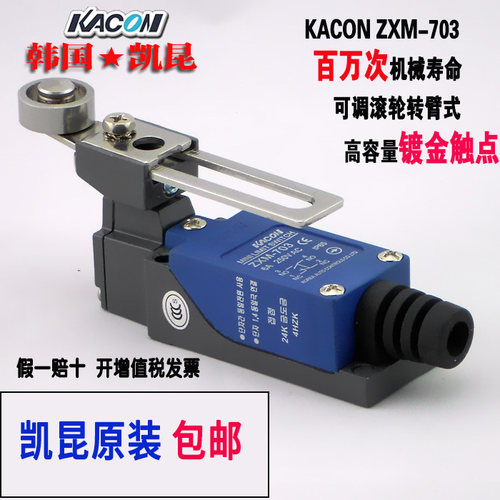 凯昆行程开关ZXM-703可调滚轮