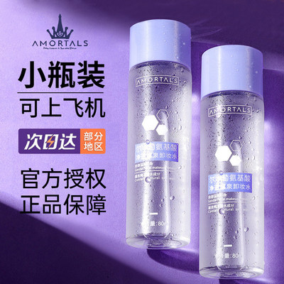 双11秒杀！尔木萄卸妆水50ml