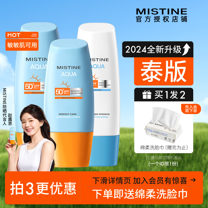 泰版Mistine蜜丝婷防晒霜隔离乳小黄帽防紫外线女蜜思婷儿童正品