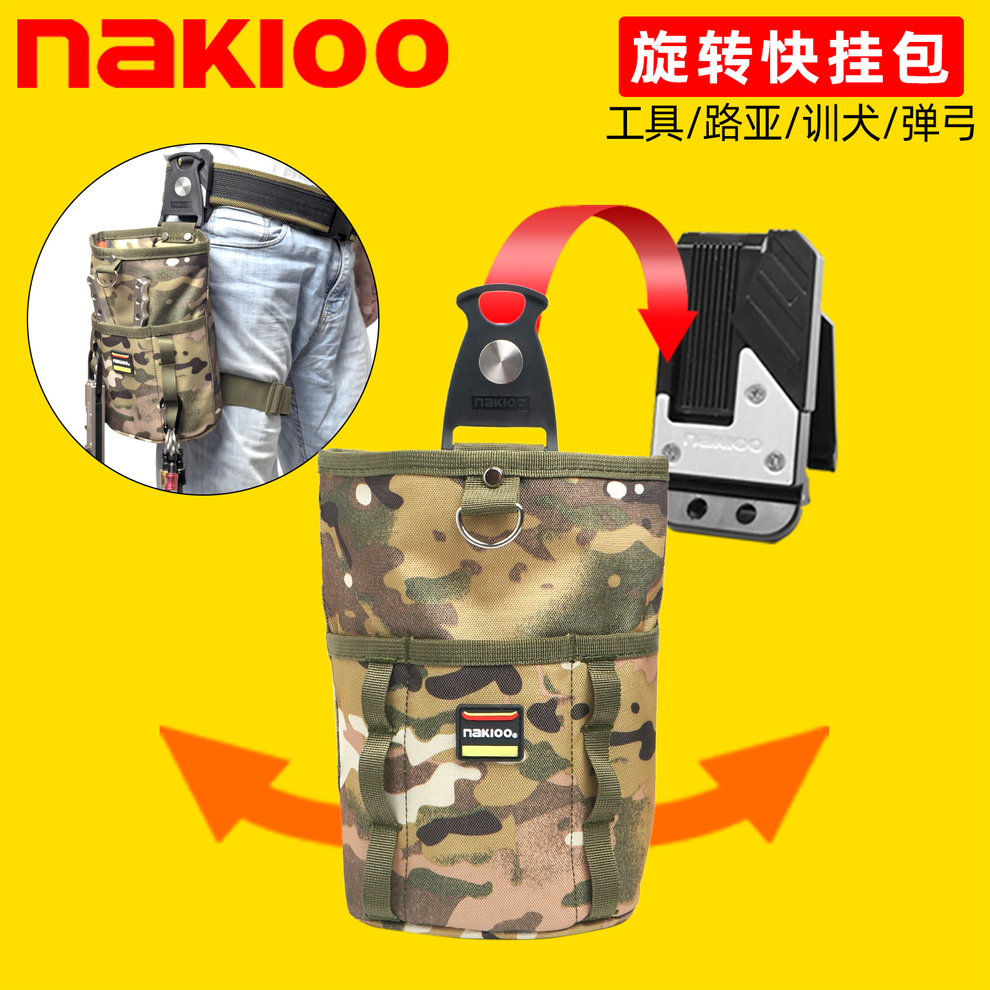 nakIoo旋转快挂腰包快拆绑带腿包