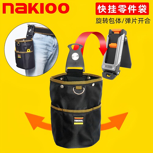 nakioo旋转快挂工具腰包钉包