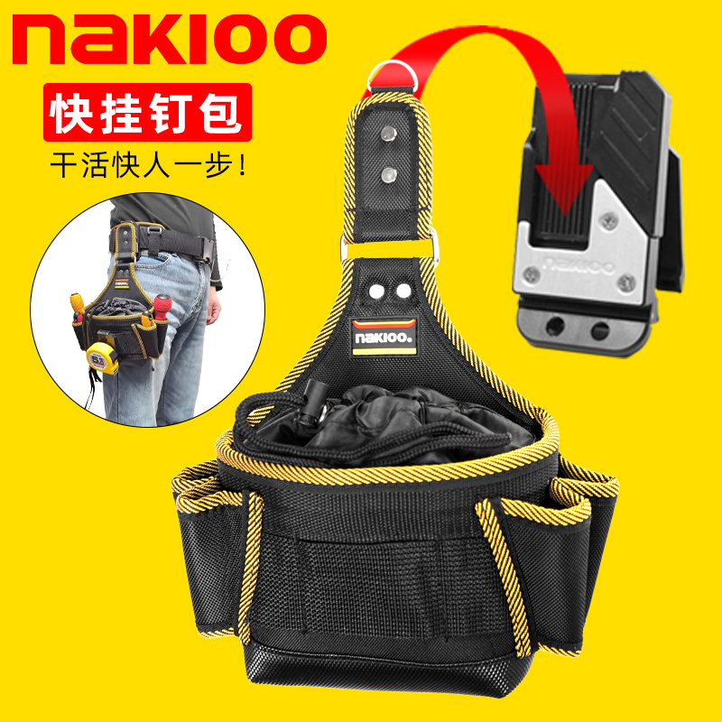 nakioo快挂工具包木工钉包