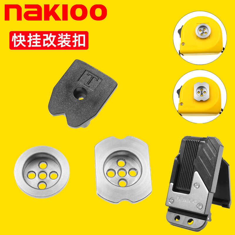 nakioo卷尺扣改装挂扣