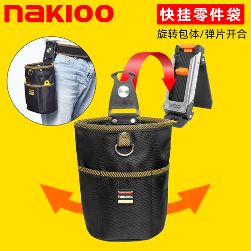 nakioo旋转快挂工具腰包钉包