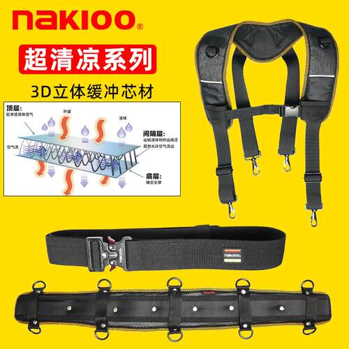 nakioo工具包腰带护腰超清凉透气