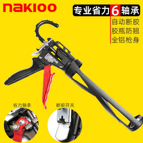 nakioo玻璃胶枪轴承省力自动断胶