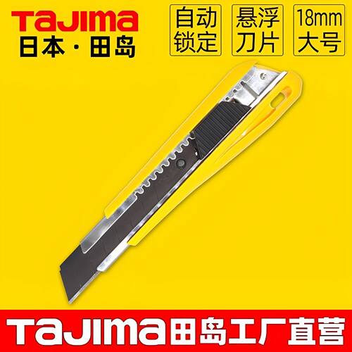 日本TAJIAM/田岛美工刀大号刀具