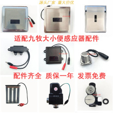适用于JOMOO/九牧小便斗感应器配件5311小便池5211面板5210电磁阀
